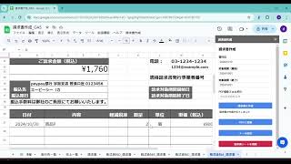 請求書業務を自動化！Google スプレッドシートで実現する効率的な請求書システム [upl. by Smiga211]