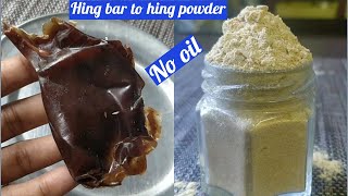 homemade asafoetida powderபெருகாயம் கட்டி இருந்து பெருங்காயம் பொடி secrethomemade hing powder [upl. by Alitha]