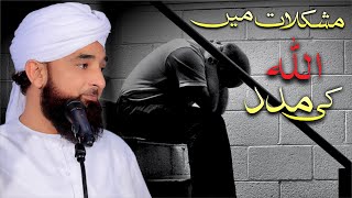 Mushkilat me ALLAH ki madad  Muhammad Raza Saqib Mustafai [upl. by Nomal]