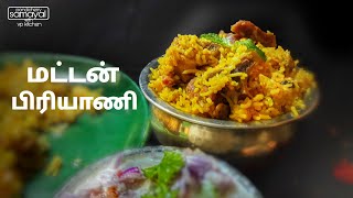 மிக சுவையான மட்டன் பிரியாணிMutton Biryani in TamilHow to make Mutton Biryani Recipe in Tamil [upl. by Bein]