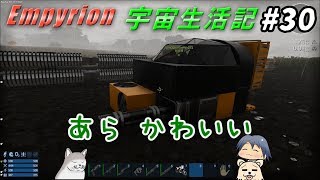 【Empyrion】宇宙生活記S2 銀河蛮族の野望 ＃30【ゆっくり実況】 [upl. by Cornia]