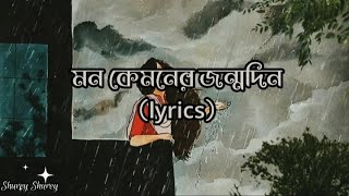 Mon Kyamoner Jonmodinমন কেমনের জন্মদিন Full Song with LyricsHridpindoMekhla Dasgupta [upl. by Nyrehtak]