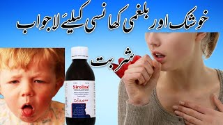 Siroline Syrup  Uses benefits side effects and Contraindications in urdu and Hindi [upl. by Arannahs]