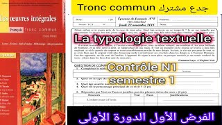 tronc commun جدع مشترك الفرض الأول الدورة الأولى contrôle N1 la typologie textuelle compréhension [upl. by Nileuqaj684]