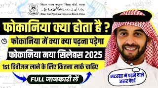 Fokaniya Kya Hota Hai  Fokaniya Syllabus 2025  Bihar Madarsa Board  Fokaniya Exam 2025 [upl. by Natek]