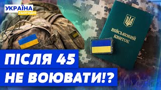 ЗНИЗИТИ ПРИЗОВНИЙ ВІК ДО…45 РОКІВ “ПЛАКАТИ ХОЧЕТЬСЯ” боєць ЗСУ СКЛОЛИХНУВ ЗАЯВОЮ [upl. by Corette]