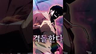 나 혼자 만렙 뉴비 ep154 예고편 금요웹툰 예고편 154화webtoon webtoons webtoonrecommendations 웹툰추천 [upl. by Notle971]