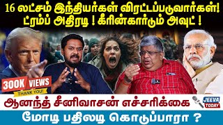 Anand Srinivasan Interview  16 லட்சம் இந்தியர்கள் விரட்டப்படுவார்கள் ட்ரம்ப் அதிரடி [upl. by Minny]