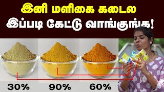 குர்குமின் என்னும் அசாத்திய பொருள் கொண்ட பொருள்  கண்டிப்பா தெரிஞ்சிக்கணும்  மஞ்சள் [upl. by Earlie]