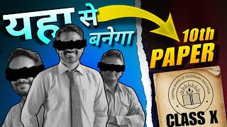 CBSE examiners quotYaha se banega 10th PAPERquot⚠️ CBSE will delete this [upl. by Boylan]