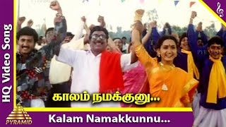 Kalam Namakkunnu Video Song  Pongalo Pongal Movie Songs  Vignesh  Sangita  Vadivelu  Deva [upl. by Velleman953]