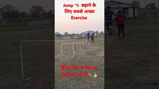 ऊंची 🏃 कूद ⚡ प्रैक्टिस 🥇 टाईम 🔥cgpolice2024 cgpolicephysical cgsi cgviral army football cg [upl. by Eniamrehc]