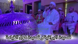 Issawa Hadef Abdessamad عيساوى هادف عبدالصمد  قصيدة البراقية و هول القيامة🔥 [upl. by Rodoeht]