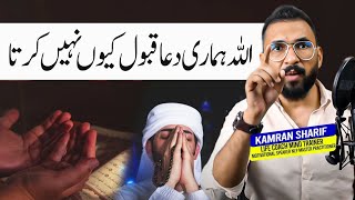 ALLLAH Se Dua Kaise Mangen By Kamran Sharif [upl. by Brinn]