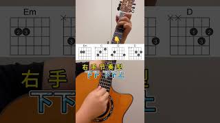 吉他 吉他扫弦 零基础学吉他 吉他教学入门零基础 guitar solo music [upl. by Giah]