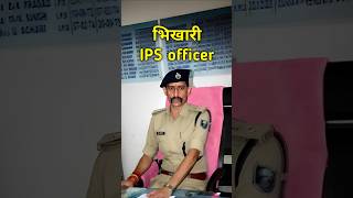 इस ips officer को भिखारी क्यों बनना पडा । IPS officer Manu Maharaj । shorts shortvideo [upl. by Fredericka937]