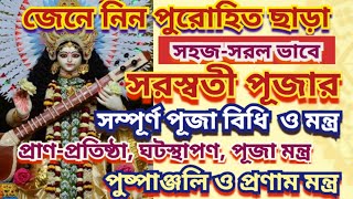 Saraswati Puja 2024 Saraswati puja vidhi Saraswati puja vidhi in bengali Saraswati puja at home [upl. by Syramad]