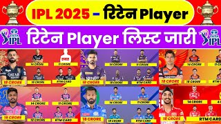 IPL 2025 Retained Players List  All 10 Teams Confirm Retention Ahead Of Mega Auction [upl. by Oz]