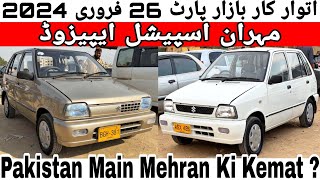 Sunday car bazaar Part 2  SPECIAL EPISODE  Mehran price in pakistan Update 26 February 2024 [upl. by Rinum]