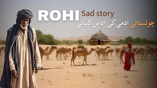 Ak Cholistani Ke Udas Kahani  Thar  Cholistan Desert  village insider60 [upl. by Anthony968]