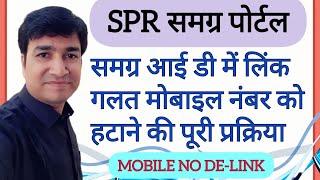 SAMAGRA ID SE MOBILE NO KESE HATAYE  HOW TO DELINK MOBILE NO WITH SAMAGRA ID  ONLINE PANCHAYAT [upl. by Laine]