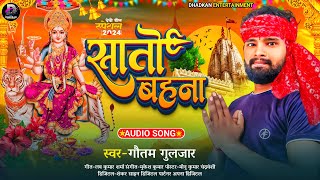 Navratra Special Song  Sato Bahina  सातो बहना  Gautam Guljar  Bhakti Song 2024 [upl. by Lemal]