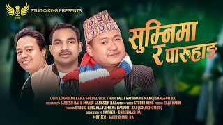 SUMNIMA RA PARUHANGLALIT RAI  LOK PREMI KAILA SUKPAL MANOJ SANGSON RAI KIRATI SAKELA SONG 2024 [upl. by Nnylkcaj]