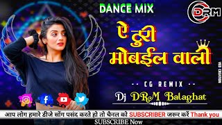 ए टूरी मोबाइल वालीYE TURI MOBAIL WALIDJ DRM BALAGHATBATRA SAUNDCG MIX [upl. by Aydan]