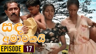 Sanda Amawakai සඳ අමාවකයි   Episode 17  Ananda Abenayake Productions [upl. by Notlimah]