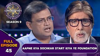 KBC S9  Ep45  आख़िर Dr Subroto Das ने क्यों किया Lifeline Foundation नाम का एक NGO start [upl. by Creedon]