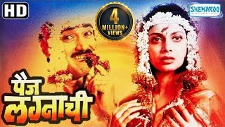 Paij Lagnachi  पैज लग्नाची Varsha Usgaonkar Avinash NarkarPrateeksha Lonkar  Marathi Full Movie [upl. by Raveaux]