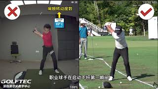 总是Outsidein？检查下下杆时的肩膀启动顺序 How to start your shoulder turn like Jon Curran in your downswing [upl. by Villiers]