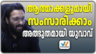 MENTALIST  HYPNOTISM ന്റെ പുതിയ രൂപവുമായി JINU JAMES  EXLUSIVE INTERVIEW  W ENTERTAINMENTS [upl. by Eenal]