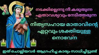 അത്ഭുതം ഉറപ്പായ നിത്യസഹായ മാതാവിന്റെ നൊവേനFrBenedict OSBNovena To Our Lady Of Perpetual Help [upl. by Ikram]