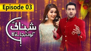 Shehnai Kaun Bajaye Ga  Episode 3  SAB TV Pakistan [upl. by Senaj614]