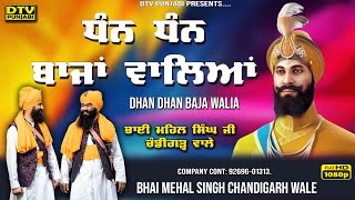 LIVE Bhai Mehal Singh Chandigarh Wale  Khalsa Sajna Diwas Mahan Gurmat Samagam Pind Gakhal [upl. by Mirisola]