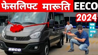 FACELIFT MARUTI EECO 2024 LAUNCH  NEW MARUTI SUZUKI EECO 2024  NEW EECO NarrusAutovlogs [upl. by Neale]