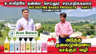 Bio Enzyme மூலம் உலகிற்கு நன்மை செய்தும் சம்பாதிக்கலாம் Part 2  Arani Biotech Coimbatore bioenzyme [upl. by Enidlarej]