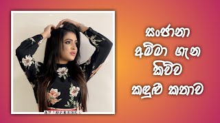 අම්මේ මම එනවා😔 ඔයා ඉන්න 😢 sanjana gamarachchi  sad video  sinhala  short anjufresco sanjana [upl. by Nivram]