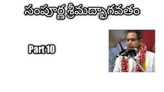 10Sampoorna Srimad Bhagavatam part 10 by Sri Chaganti Koteswara Rao Garu [upl. by Pip37]