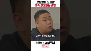 도박이 왜 무서운지 아냐 더리버 LH플렉스 도박 홀덤 겜블 잭팟 [upl. by Annerahs]