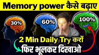 How To Improve Your Memory Power Tips to boost memory power Memory Tips  Boost Memory Power [upl. by Megen]