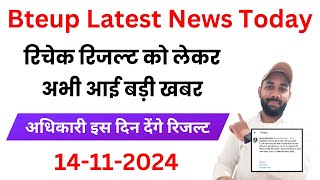 Reevaluation Result Big Update Today  Bteup Recheck Result 2024 Kab Tak Aayega  Bteup Latest News [upl. by Diver349]