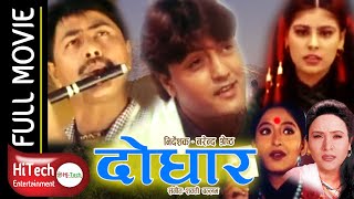 DODHAR  देाधार  Nepali Full Movie  Arjun Shrestha  Niruta Singh  Jal Shah  Ramesh Upreti [upl. by Ellinad438]