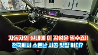 K5 DL3에 엠비언트 튜닝은 고급 라운지 감성이 느껴집니다 [upl. by Sirac]