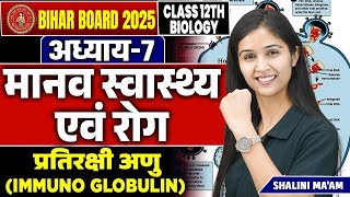 Immuno Globulin L8  Human Health and Diseases  12th Biology Chapter 7 by Shalini Maam [upl. by Cosetta]