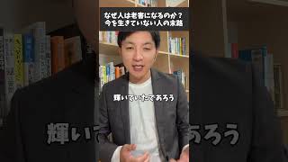 なぜ人は老害化するのか？ 心理学 心理 メンタル 目標 過去 [upl. by Selden]