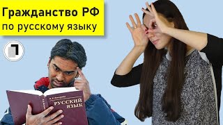 Упрощённое получение гражданства РФ по НРЯ Кто может стать носителем русского языка [upl. by Maghutte]