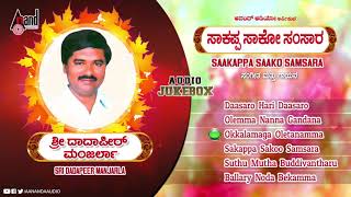 Sakappa Sakoo Samsara  Tatva Bhajana Padagalu  Audio Jukebox 2019  Dadapeer Manjarla [upl. by Hsinam]