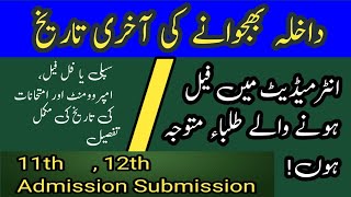 2nd Year suply admission last date2nd annual exam 2023 admission Intermediate Suply Exam Admission [upl. by Dann]